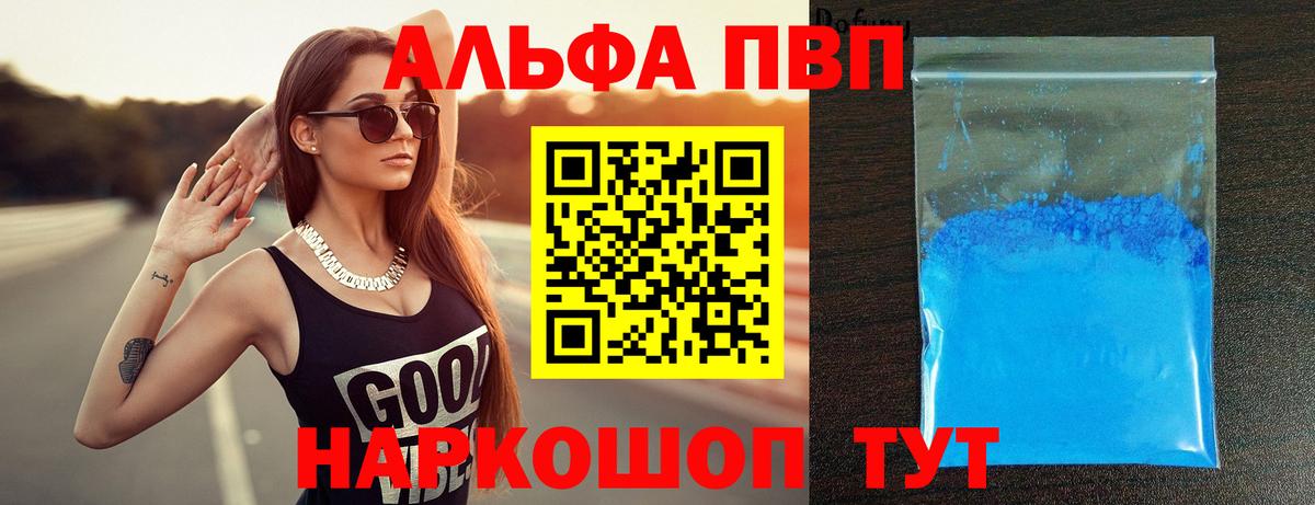 Alfa_PVP VHQ Новоуральск