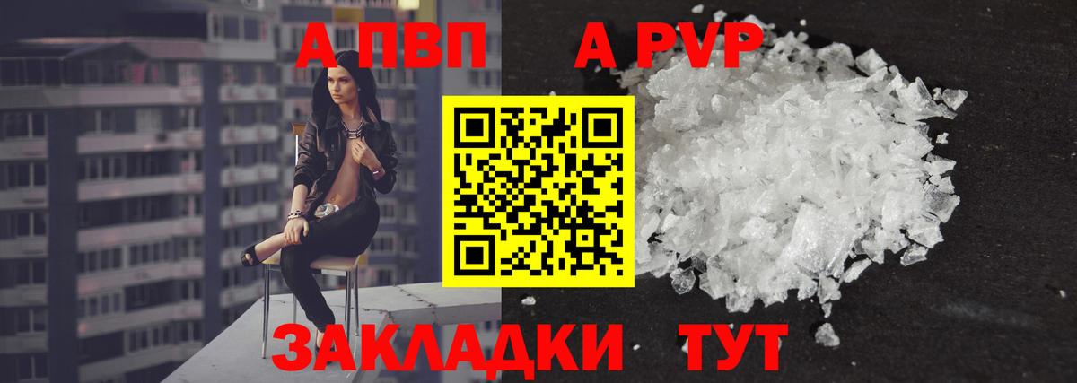 где купить   Alpha-PVP Соль  А ПВП Соль  APVP  Вход с VPN  Новоуральск 