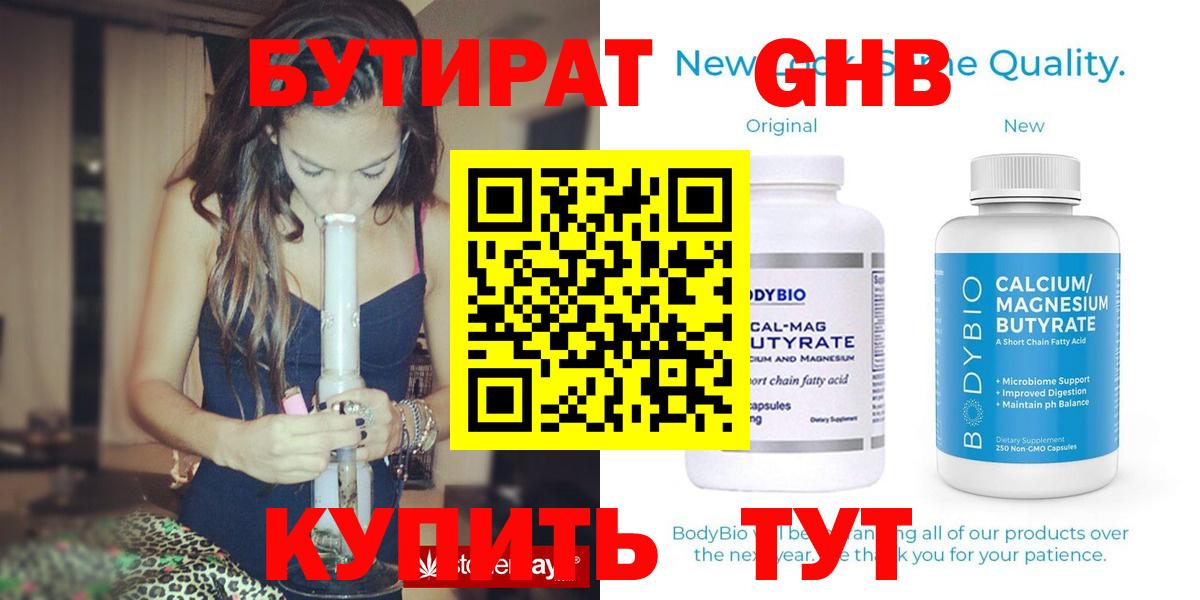 БУТИРАТ оксибутират Новоуральск