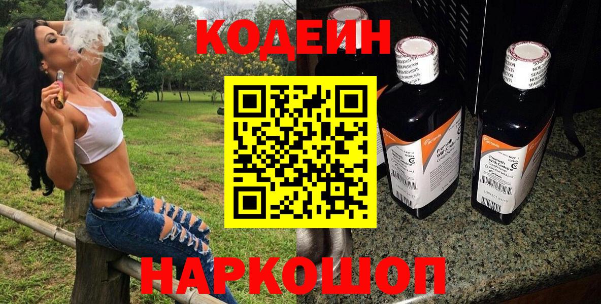 Новоуральск  Кодеин Purple Drank  Кодеин Purple Drank  Вход с VPN 