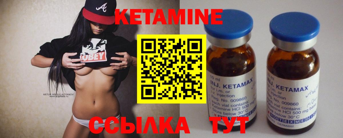 КЕТАМИН ketamine  Вход с VPN  Новоуральск 