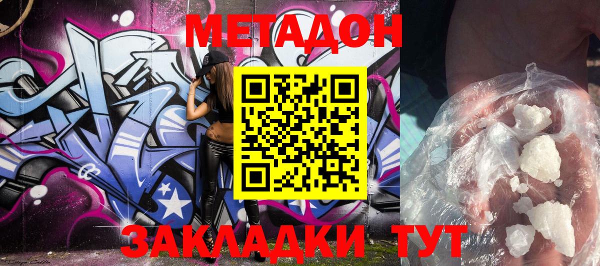 Новоуральск  МЕТАДОН methadone  Метадон мёд  Вход с VPN 